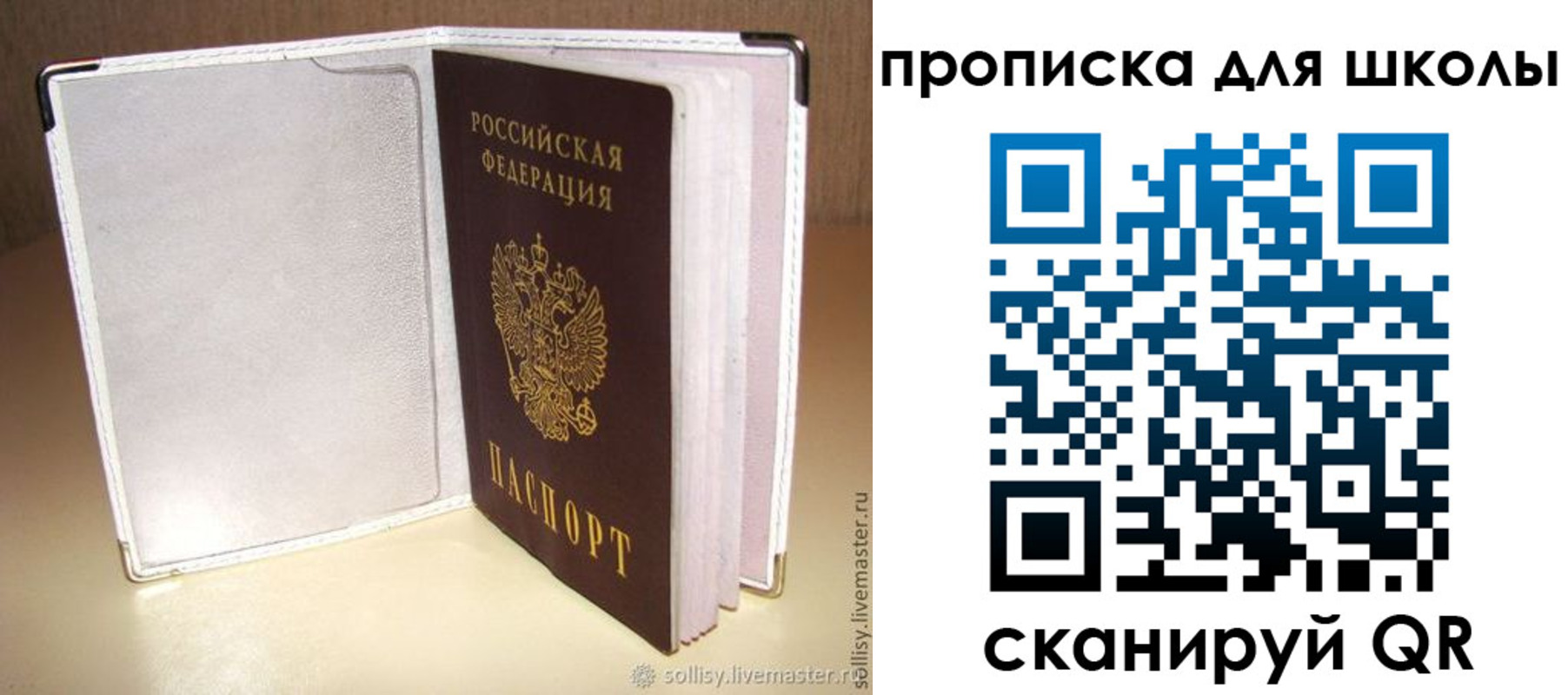 временная регистрация для школы в Вилюйске