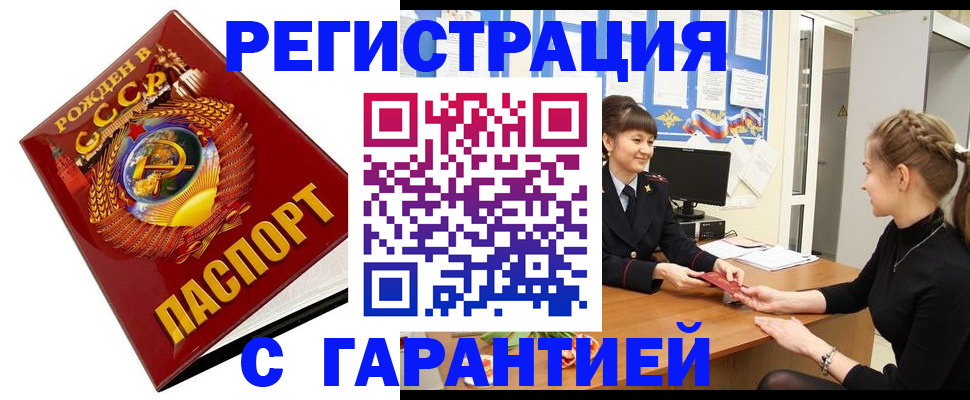 прописка штамп в Вилюйске