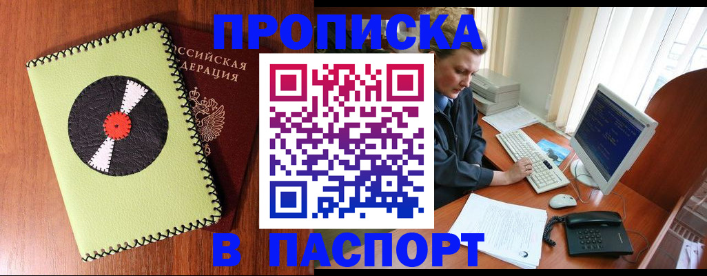 временная регистрация для всех в Вилюйске